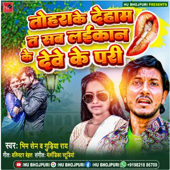 Tohra Ke Deham Ta by Bhimsen