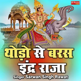 Thodo So Baras Indar Raja (Rajasthani) by Sarwan Singh Rawat