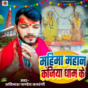 Mahima Mahan Kanjiya Dham Ke by 