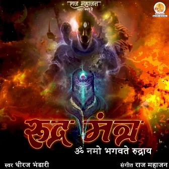 Rudra Mantra by Dheeraj Bhandari