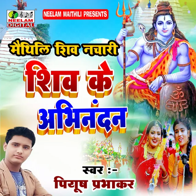 Shiv Ke Abhinandan (Maithili)