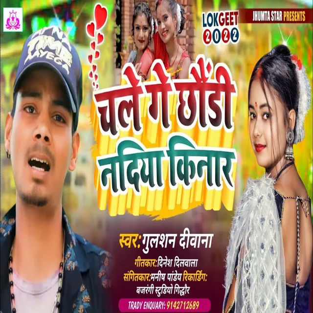 Chal Ge Chhoudi Nadi Kinar - Khortha Song