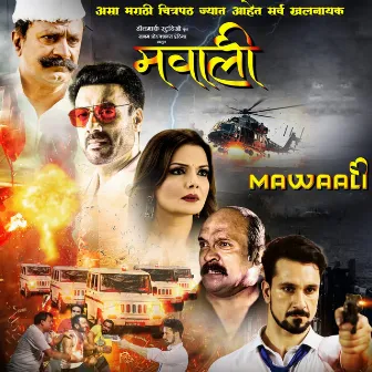 Mawaali (Original Motion Picture Soundtrack) by Atul Bhalchandra Joshi