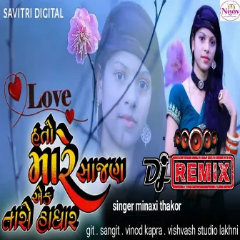 Hato Mare Sajan Ek Taro Aadhar Dj Remix by 