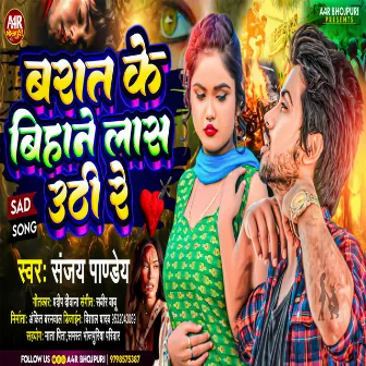 Barat Ke Bihane Lass Uthi Re by Sanjay Pandey