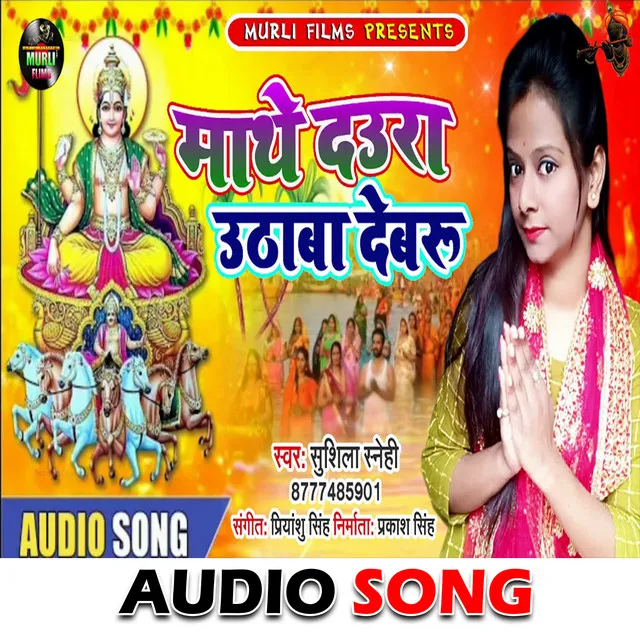 Maathe Daura Uthaaba Debaroo - Chhath Song