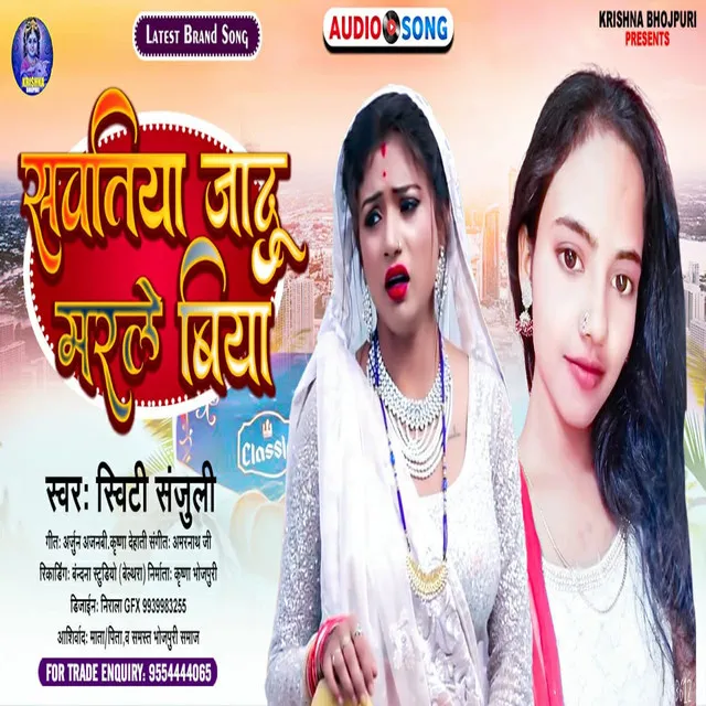 Sawatiya Jadu Marle Biya - Bhojpuri