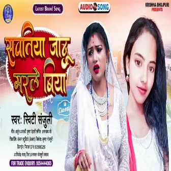 Sawatiya Jadu Marle Biya (Bhojpuri) by Sweety Sanjuli