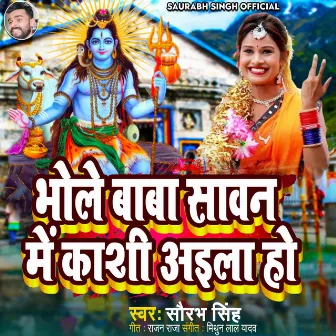 Bhole Baba Savan Me Kashi Aila Ho by Saurabh Singh