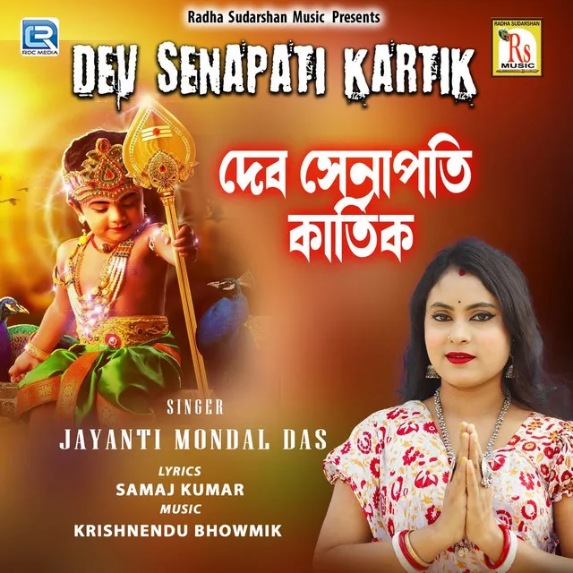 Dev Senapati Kartik