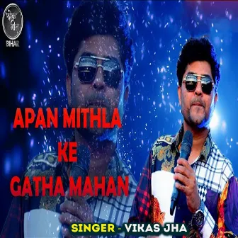 Apan Mithla Ke Gatha Mahan by Vikas Jha