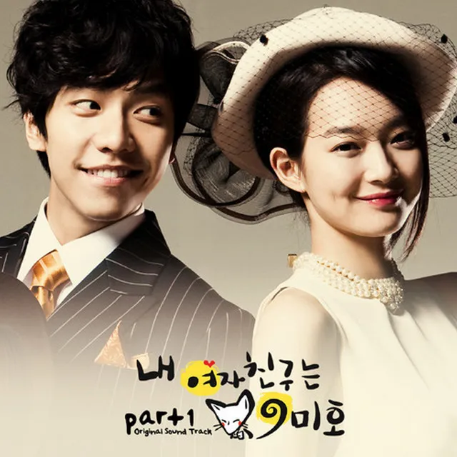 My Girlfriend is Gumiho OST Part 1