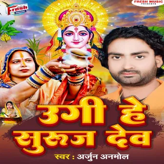 Ugi He Suraj Dev by Arjun Anmol