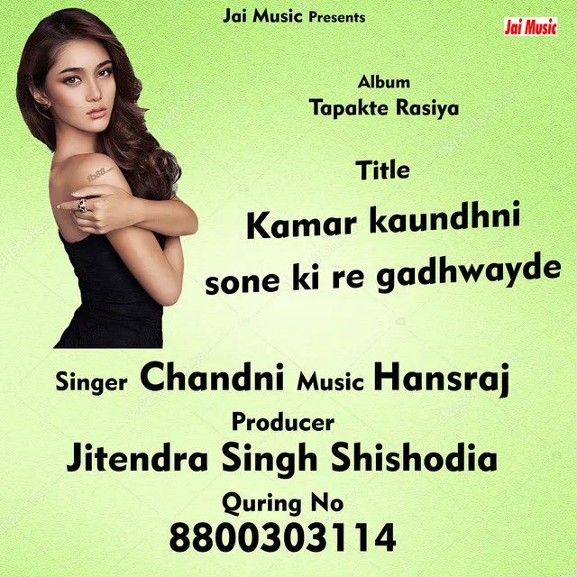 Kamar kaundhni sone ki re gadhwayde - Hindi Song