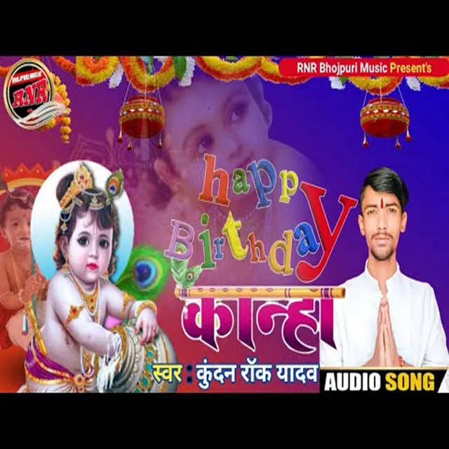 Happy Birthday Kanha - Bhojpuri