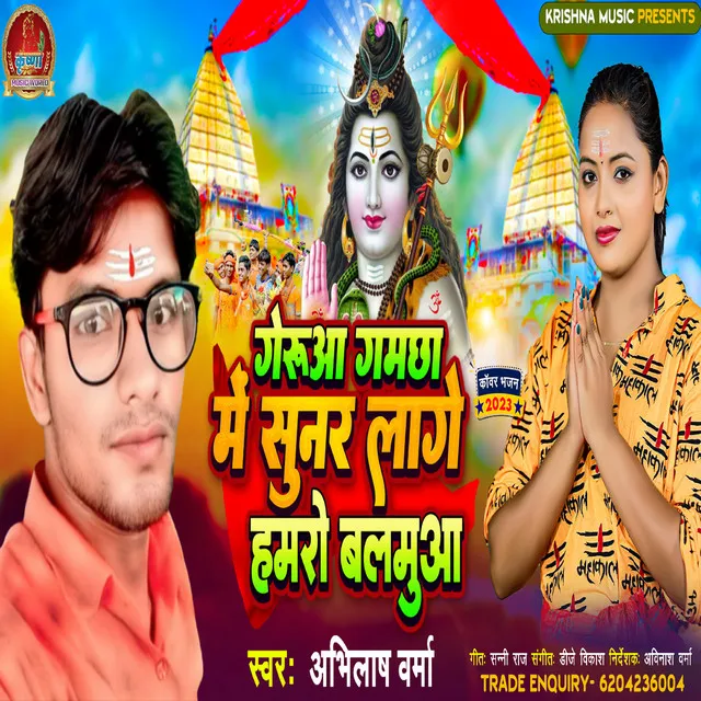 Sunar Laage Hamro Balmuaa - Maithili