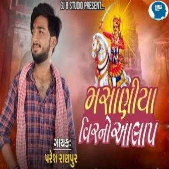 Masaniya Veer No aalap by Rajni Prajapati