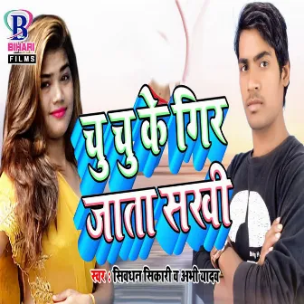 Chu Chu Ke Gir Jata Sakhi by Abhi Yadav