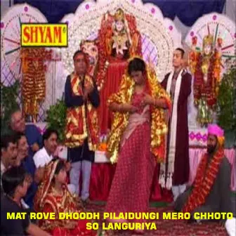 Mat Rove Dhoodh Pilaidungi Mero Chhoto So Languriya by Sonu Goswami