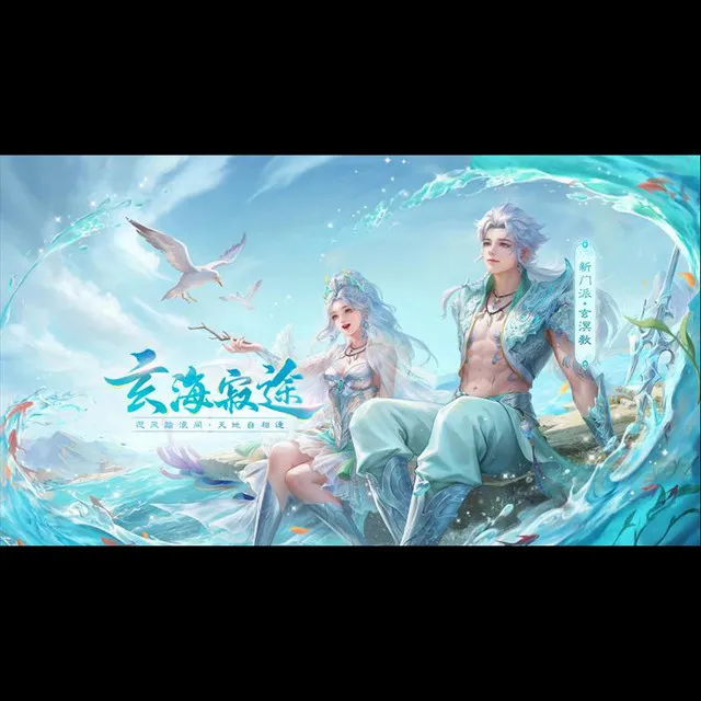 龜背島-沉玉幽林 - 純享版