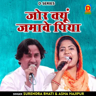 Jor Kyun Jamaave Piya (Hindi) by Unknown Artist