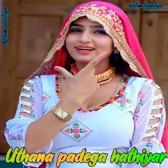 Uthana Padega Hathiyar by Aslam Jatoliya