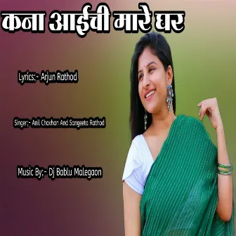 Kana Aaichi Mare Ghar by Sangeeta Rathod