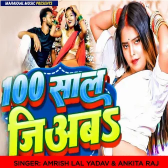 100 Saal Jiyaba by Amrish Lal Yadav