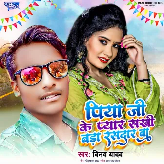 Piya Ji Ke Pyar Sakhi Bara Rasdar Ba (Bhojpuri) by Vinay Yadav