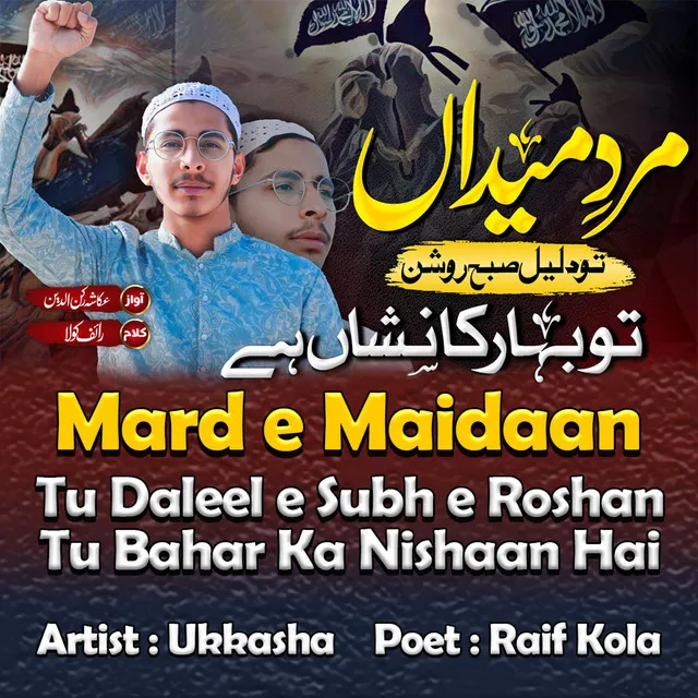 Mard e Maidaan (Tu Daleel e Subh e Roshan)