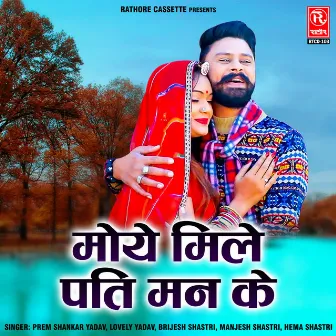 Moye Mile Pati Man Ke by Nilesh