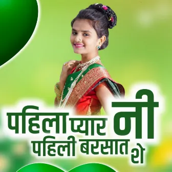 Pahila pyar ni pahili barsat she by Rajni Pawar