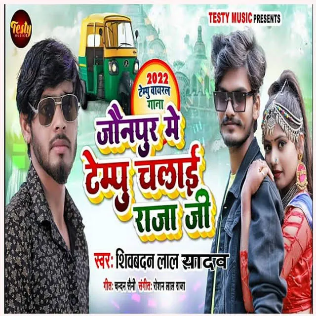 Jaunpur Mein Tempu Chalai Raja Ji - Bhojpuri Song