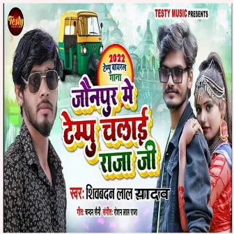 Jaunpur Mein Tempu Chalai Raja Ji (Bhojpuri Song) by Shivbadan Lal Yadav