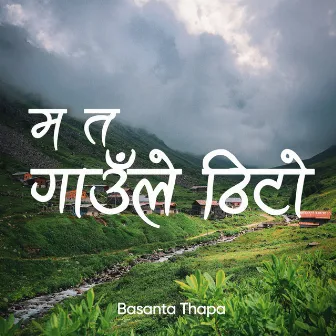 Mata Gaule Thito by Basanta Thapa