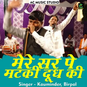 Mere Sar Pe Matki Doodh Ki (Hindi) by Birpal