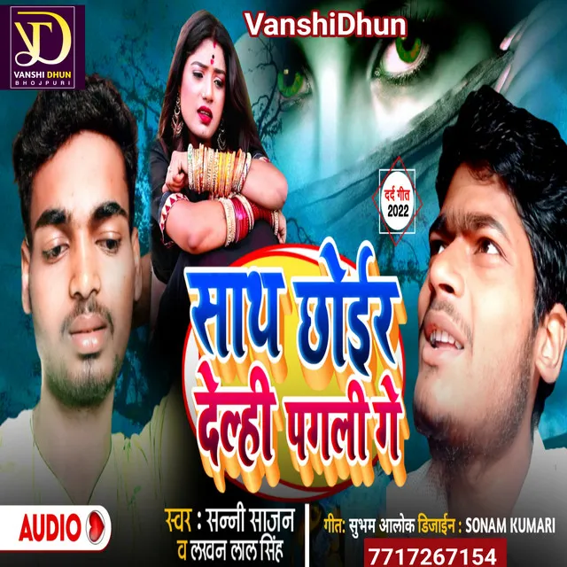 Sath Chhor Delhi Pagli Ge - Viral Song Maithili