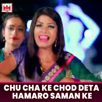 Chu Cha Ke Chod Deta Hamaro Saman Ke by Rakesh Kushwaha