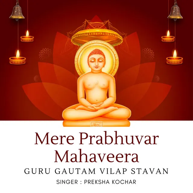 Mere Prabhuvar Mahaveera