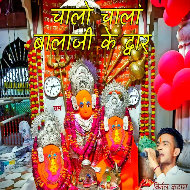 Chalo Chala Balaji Ke Dwar