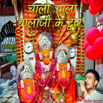 Chalo Chala Balaji Ke Dwar by Nirmal Katara