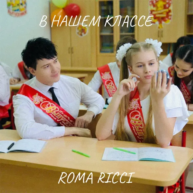 В нашем классе