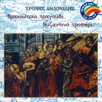 Thrakiotiko Tragoudi - Vizadino Tropari by Christos Aidinidis