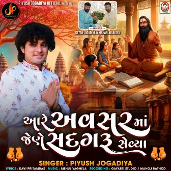 Aare Avasar Ma Jene Sadguru Sevya by Piyush Jogadiya