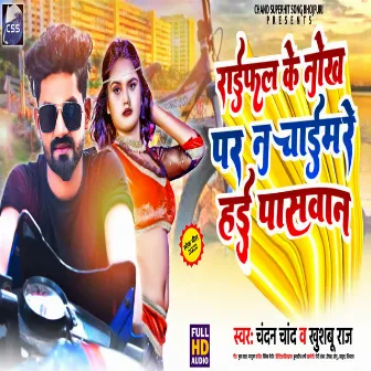 Raifal Ke Nokh Par Nachaib Re Hai Paswan (Bhojpuri) by Khoosbu Raj