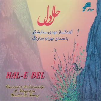 Hale Del by Bahrâm Sârang