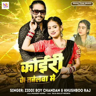 Koiri Ke Tabelwa Me by Ziddi Boy Chandan