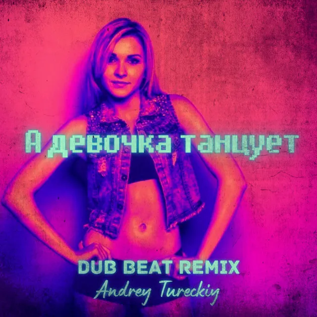 А девочка танцует - Dub Beat Remix