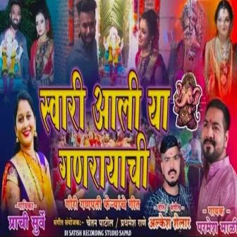 Swari Aali ya Ganrayachi by Parmesh Mali