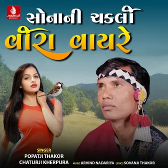 Sona Ni Chakali Veera Vayre - Single by 